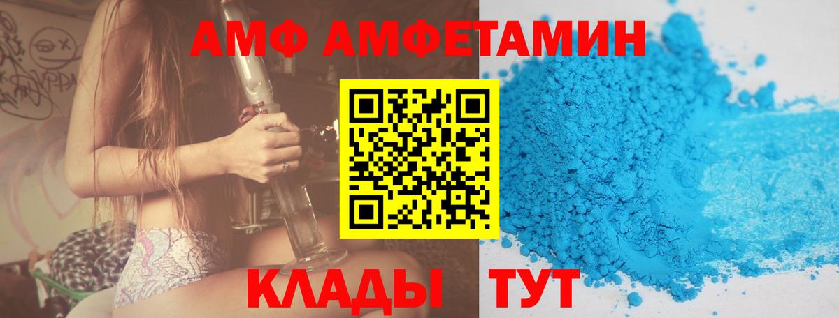 АМФ Premium  Вход с VPN  Амфетамин  Глазов 