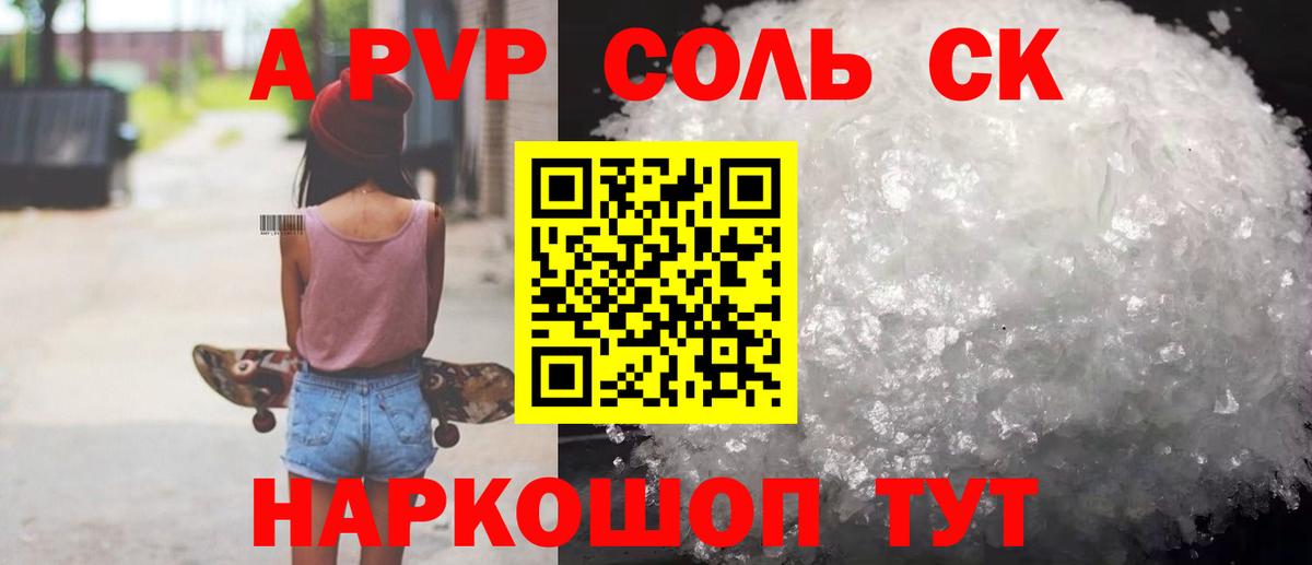 Alfa_PVP Соль  A-PVP мука  A-PVP  Глазов  Вход с VPN  Альфа ПВП СК КРИС 
