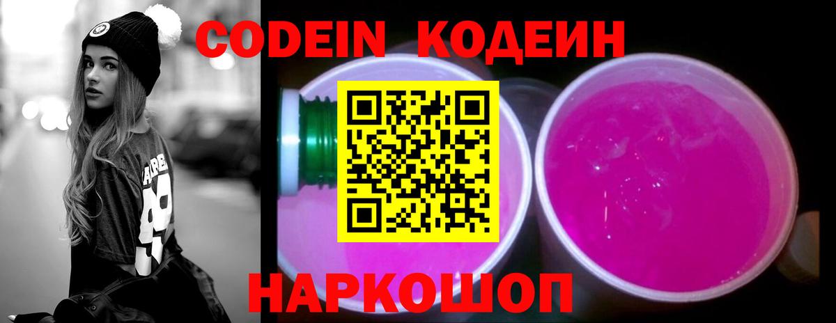Кодеин напиток Lean (лин) Глазов