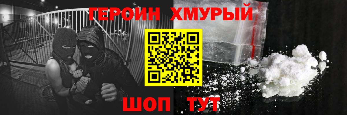Героин герыч Глазов
